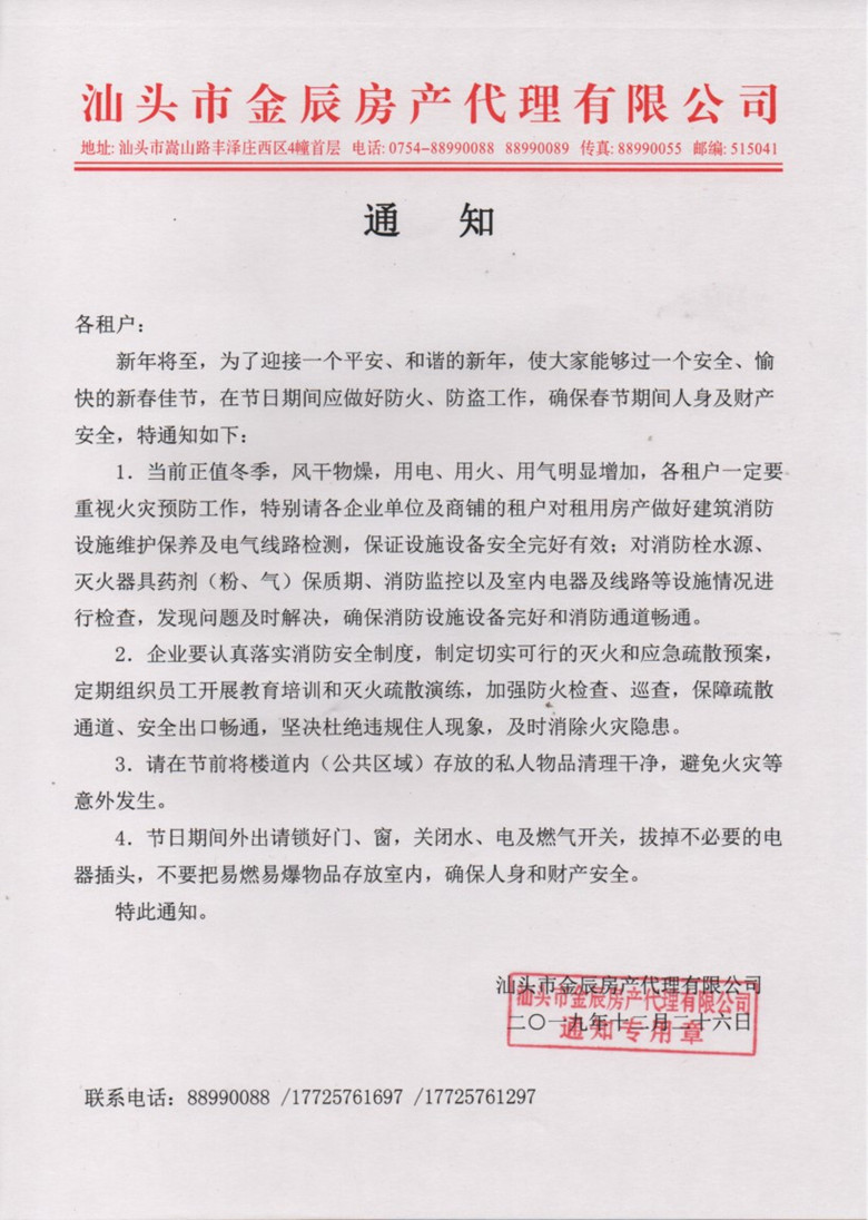 2020年春節安全通知.jpg