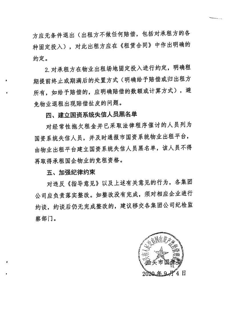 20200272 關于轉發進一步加強國有企業物業出租管理的補充通知.pdf(1)_4.png
